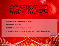 苏州翰昇电子科技有限公司新版网站上线